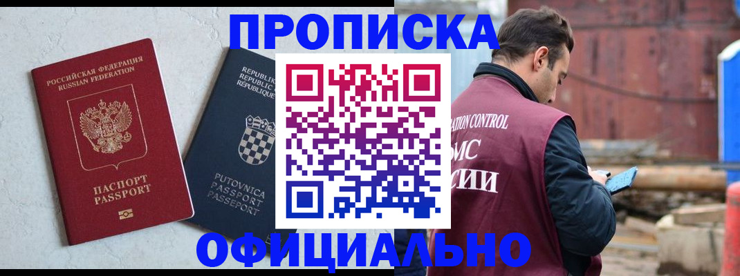 прописка в Балашове