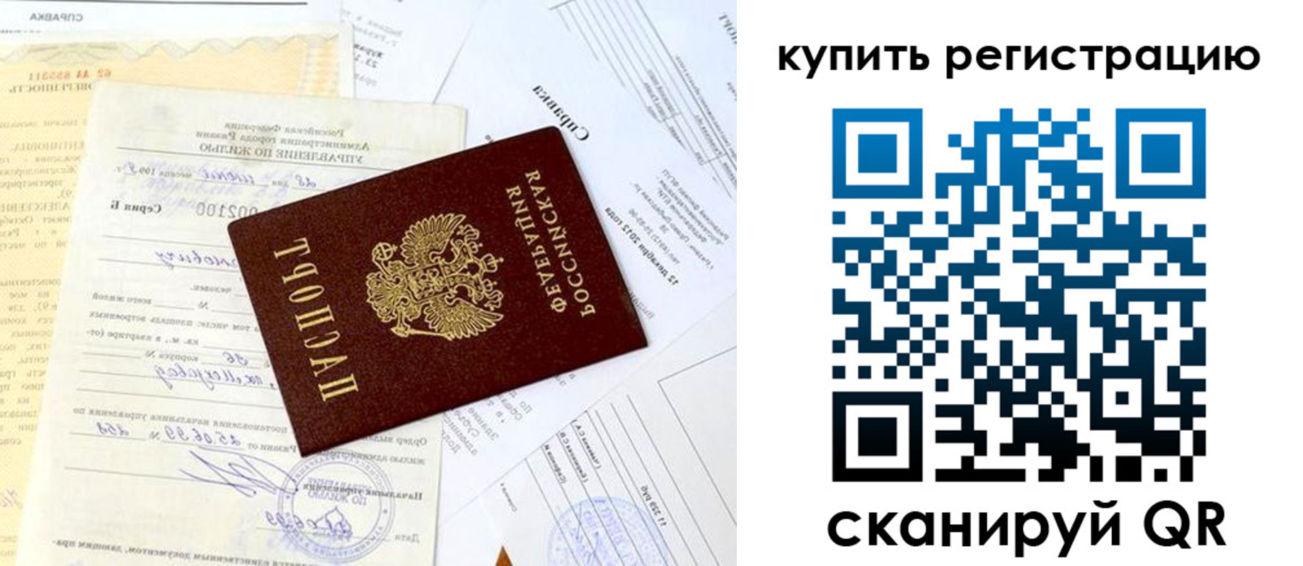 временная регистрация надежно в Балашове