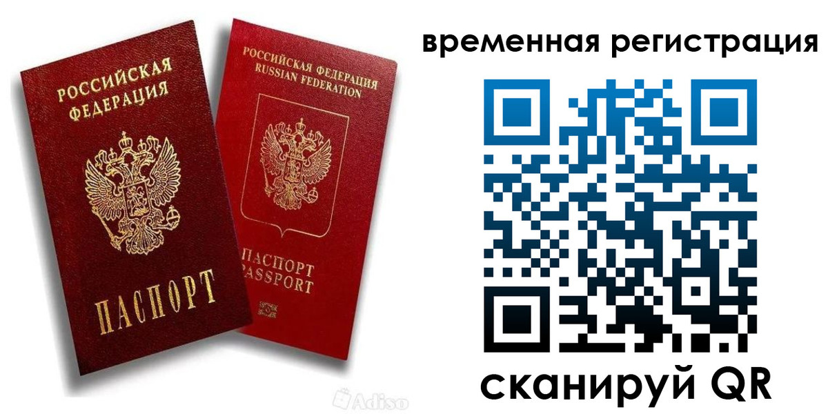 временная регистрация для школы в Балашове
