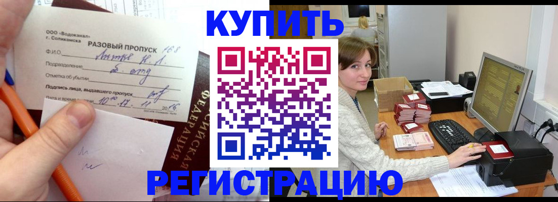 купить прописку в Балашове