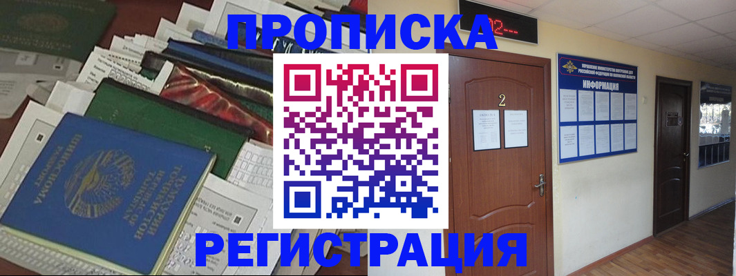 временная регистрация гарантия в Балашове