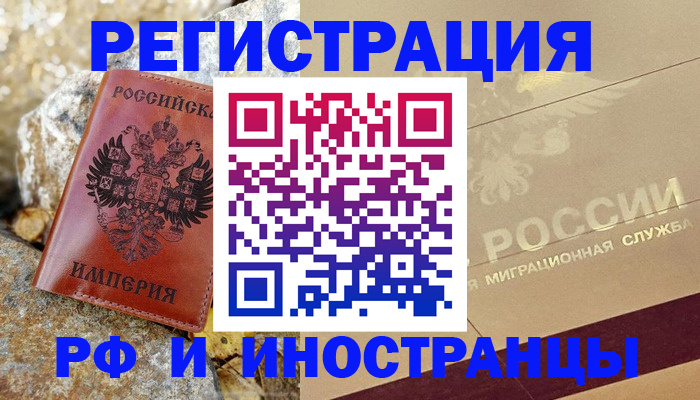 временная регистрация 2025 в Балашове