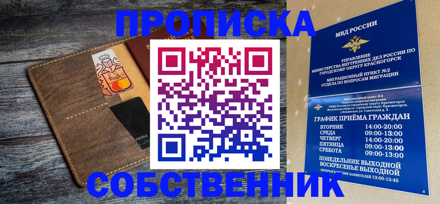 временная регистрация надежно в Балашове