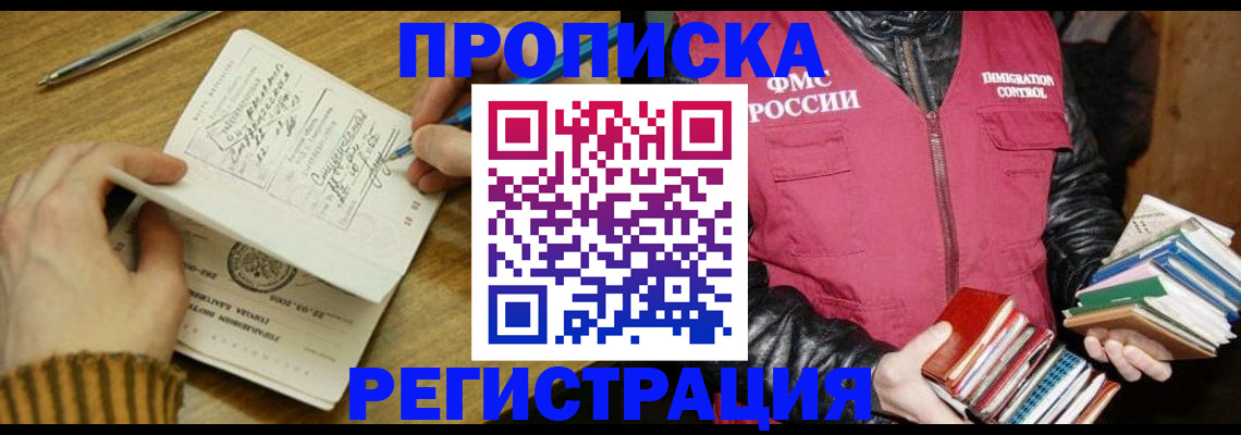 временная регистрация в Балашове